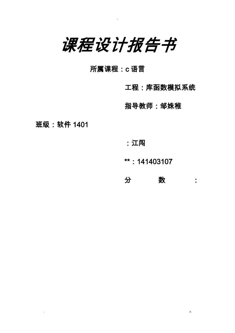 c语言课程设计报告书_第1页