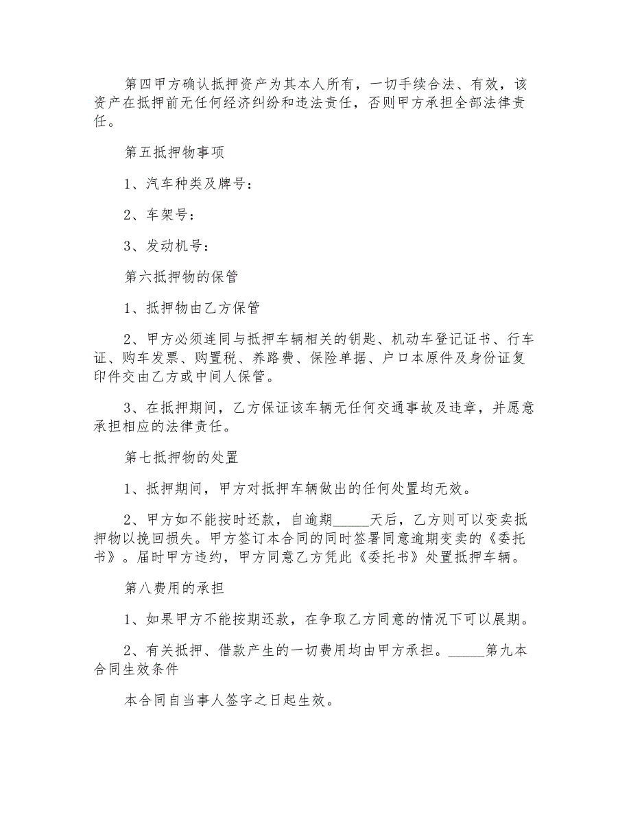 抵押借款合同模板7篇_第2页