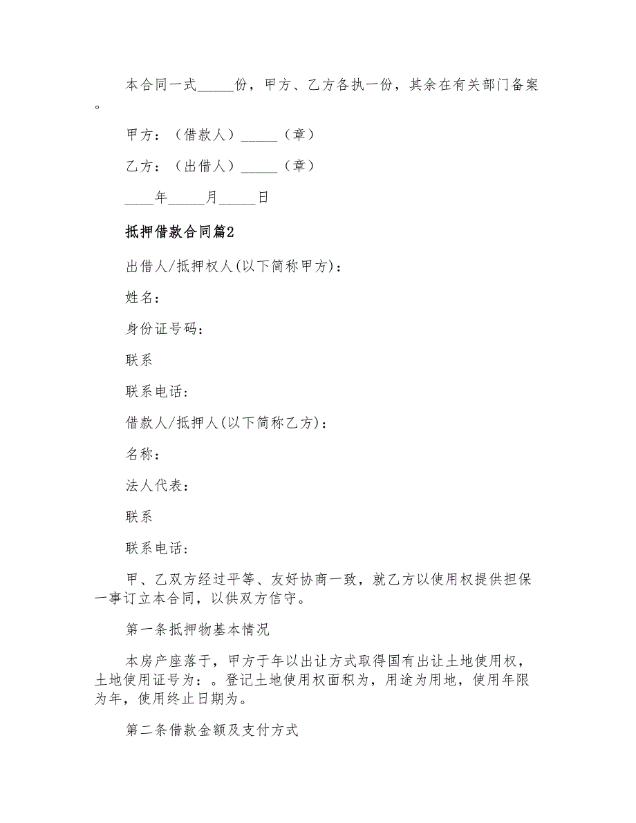 抵押借款合同模板7篇_第3页