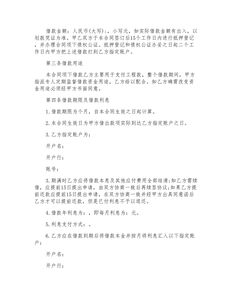 抵押借款合同模板7篇_第4页