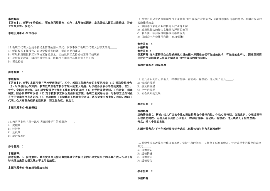 2022年11月山东鲁东大学招聘33人(一)笔试参考题库含答案解析版_第4页