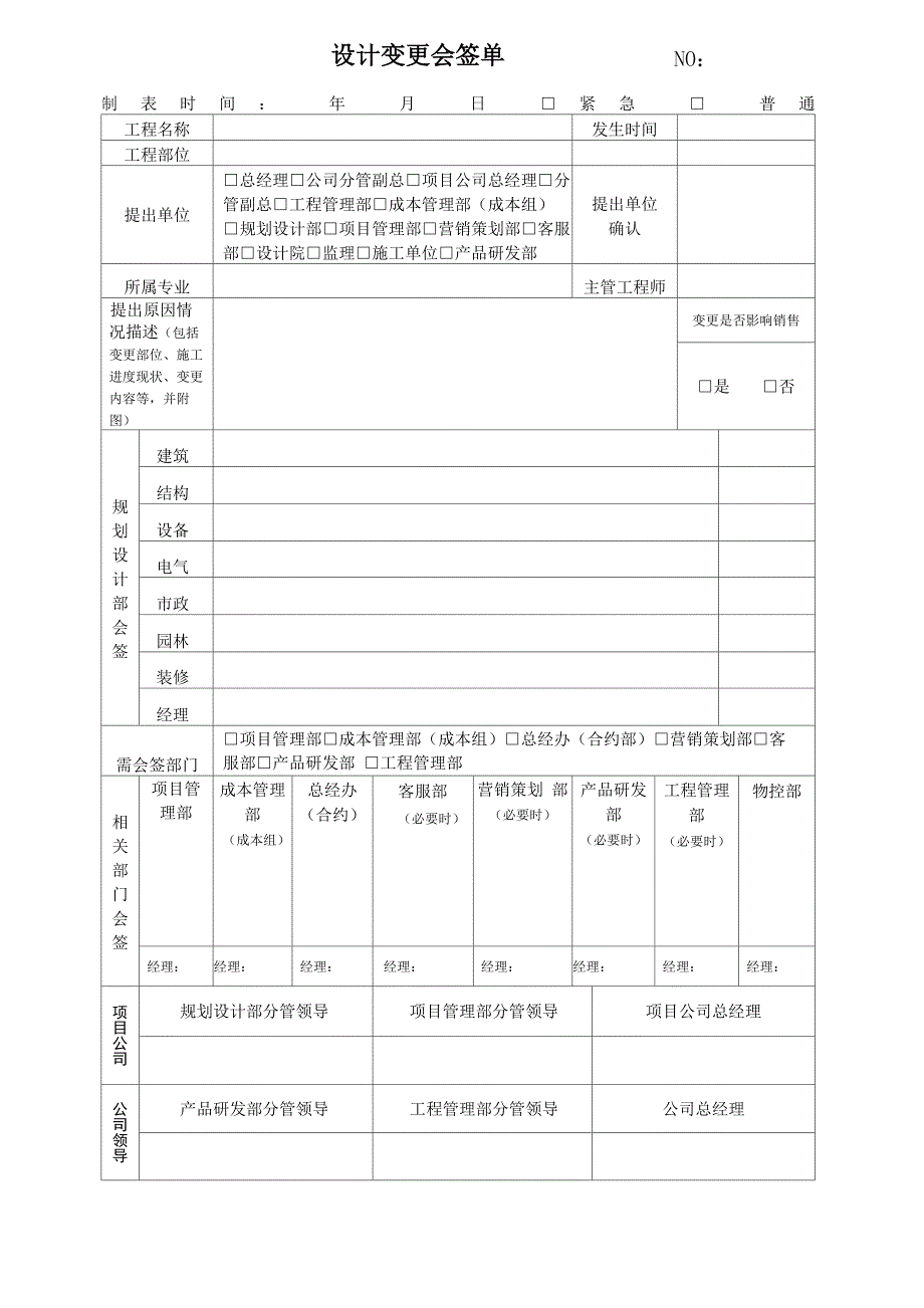 设计变更会签单_第1页