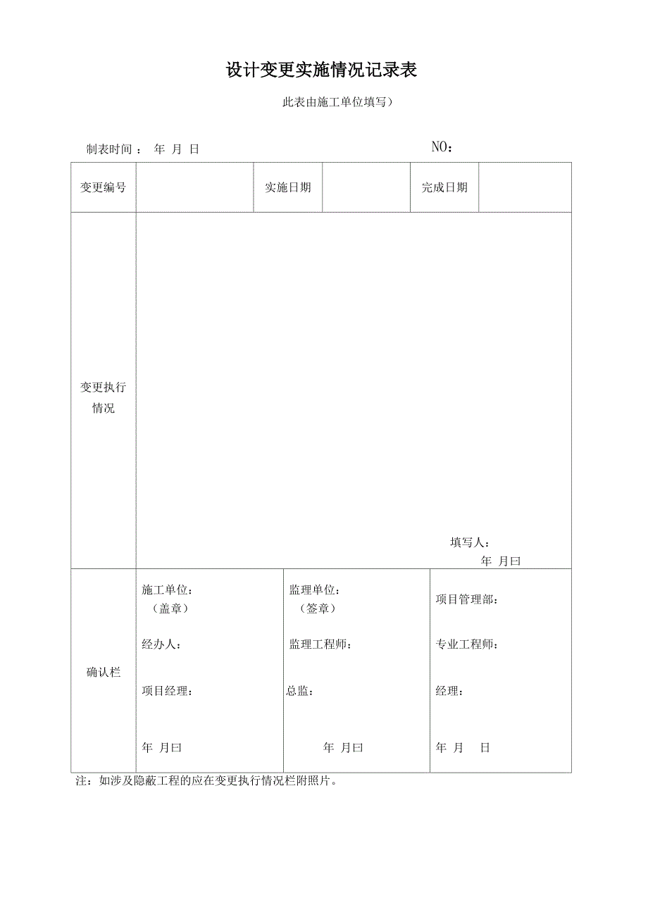 设计变更会签单_第2页