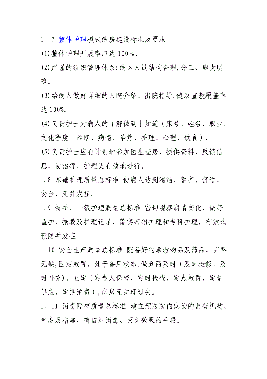 护理部主任如何做好护理质量的管理_第3页