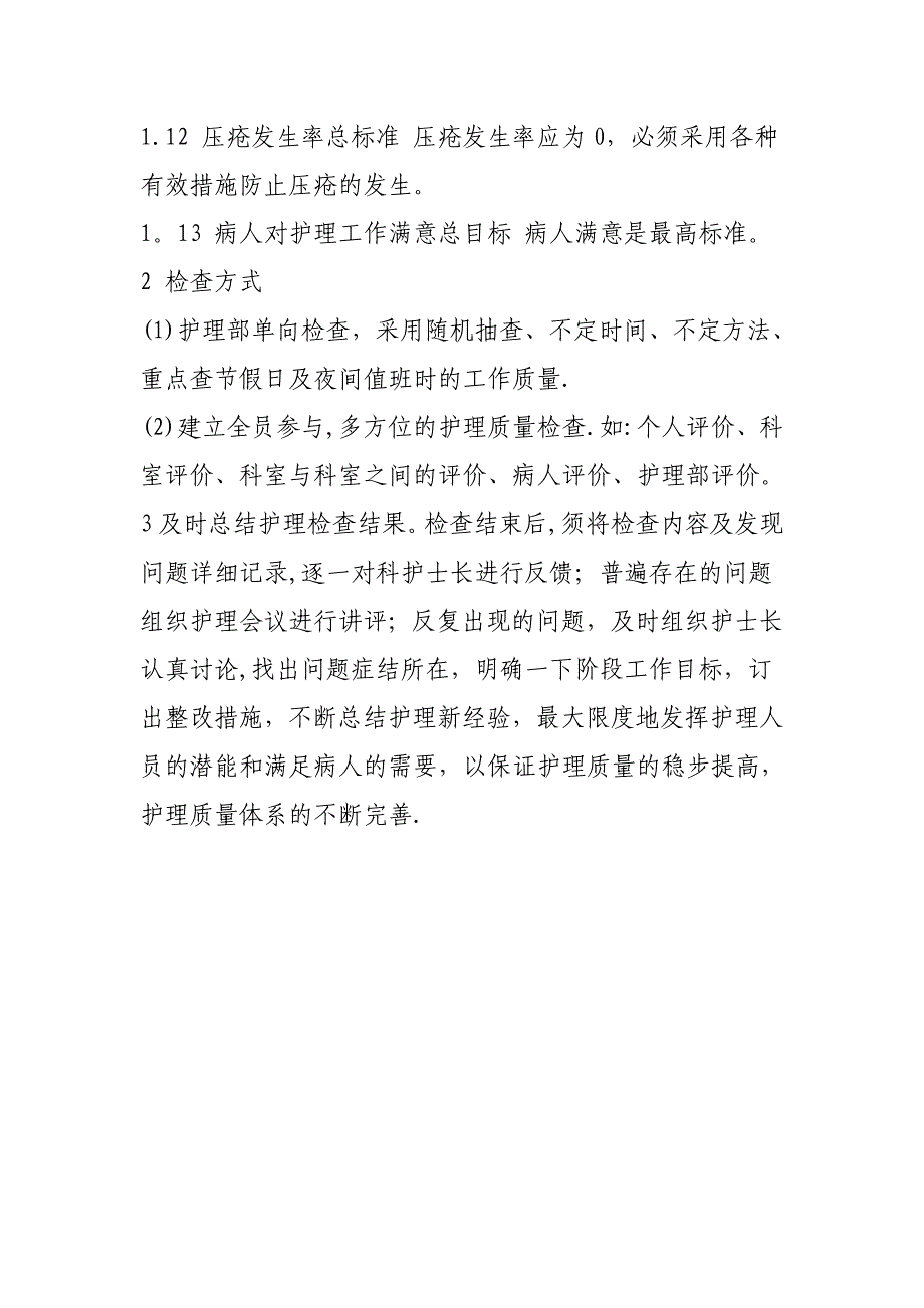 护理部主任如何做好护理质量的管理_第4页