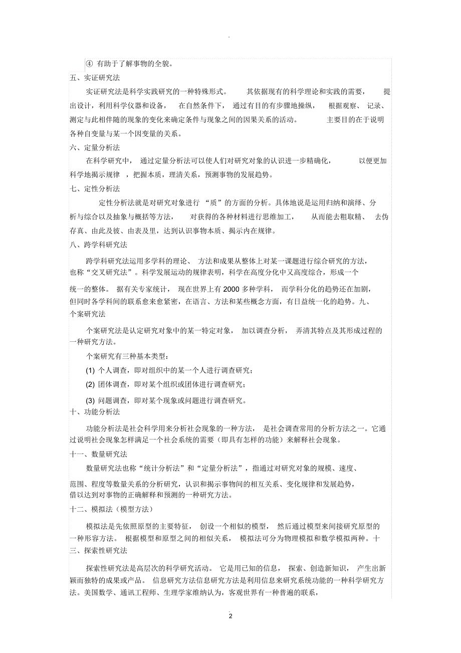 论文研究思路和研究方法_第2页