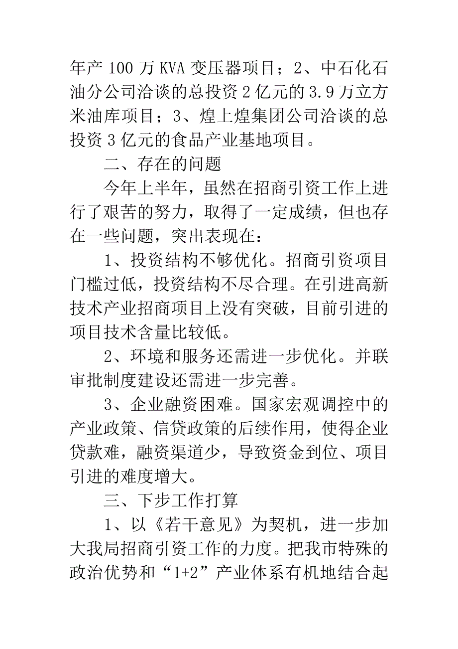 工信局半年招商引资情况汇报.docx_第2页