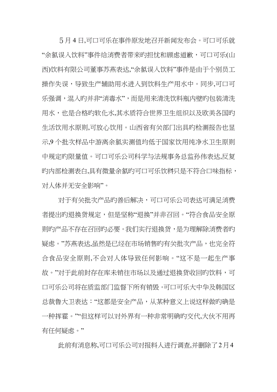 公共关系1_第3页