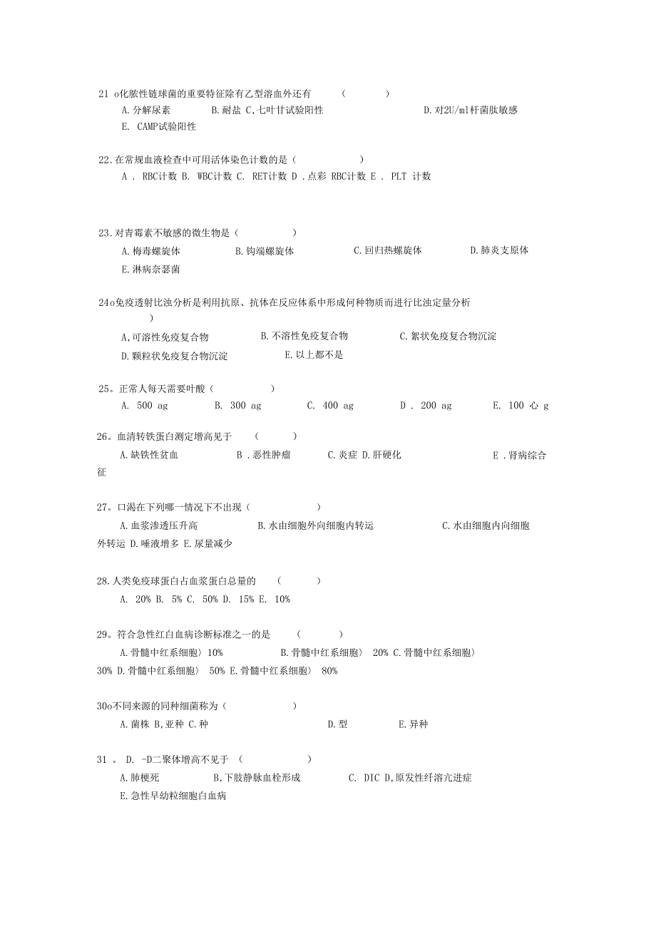 三基训练题2检验科_第4页