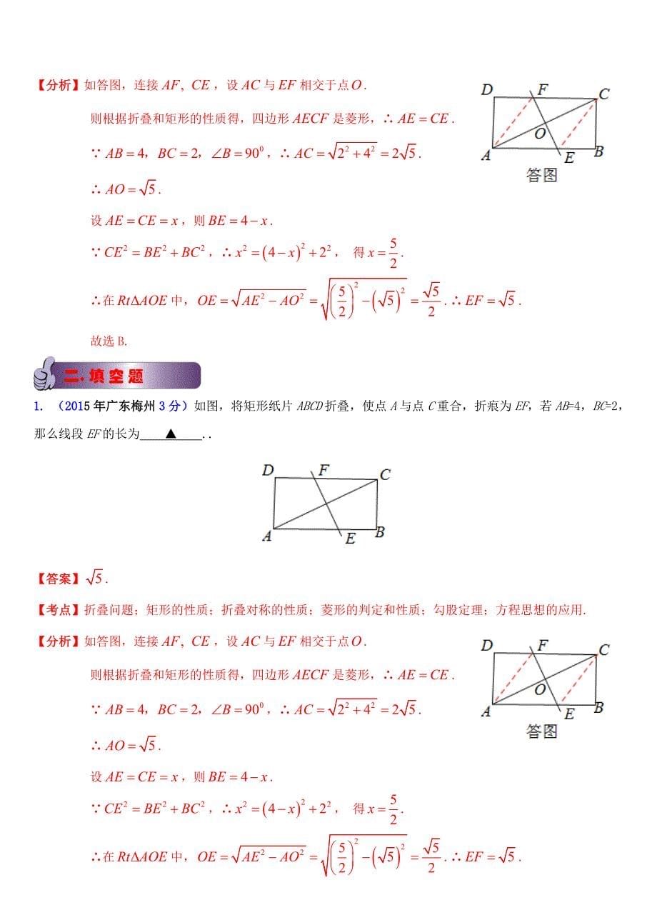 广东省各市中考数学试题分类汇编 专题5 图形的变换问题_第5页