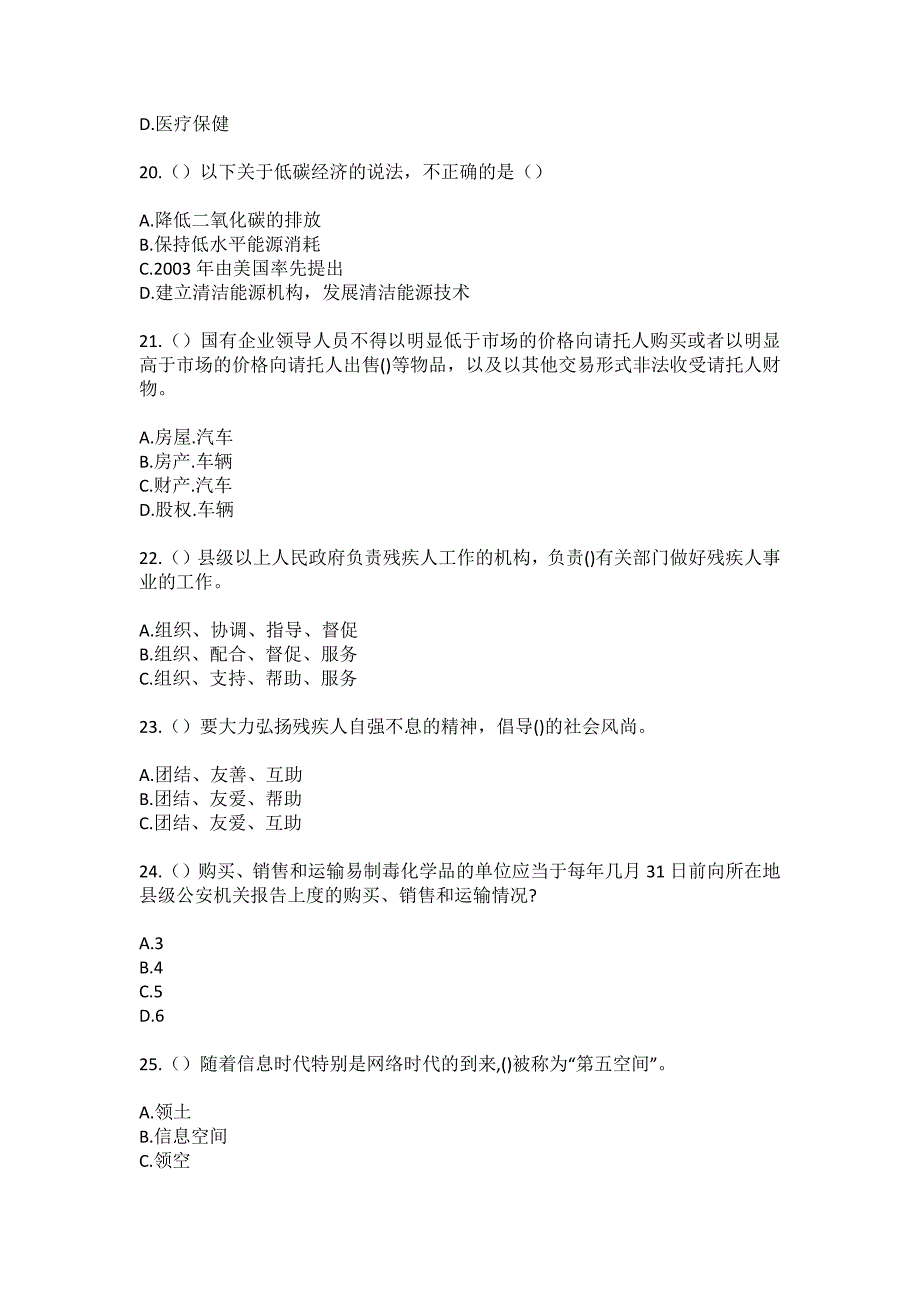 2023年四川省成都市成华区二仙桥街道东路社区工作人员（综合考点共100题）模拟测试练习题含答案_第5页