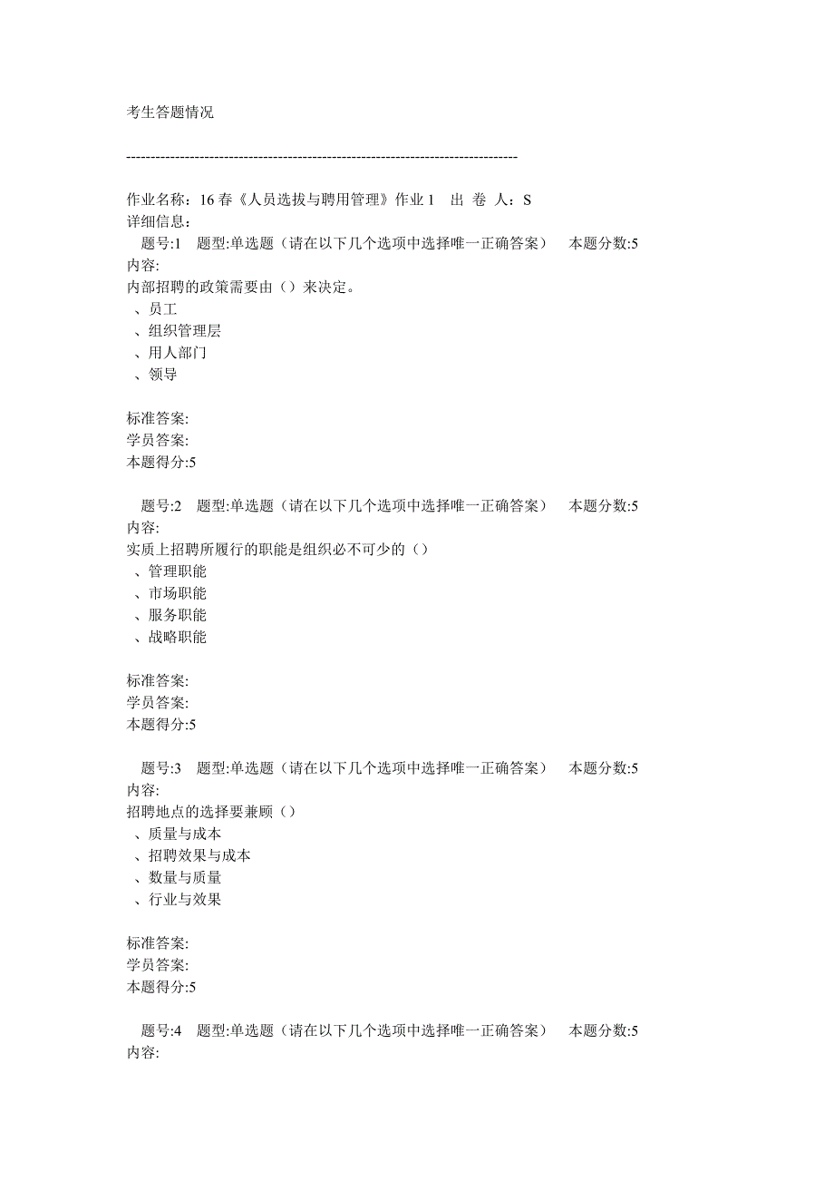 北#语网院16春《人员选拔与聘用管理》在线作业1234_第1页