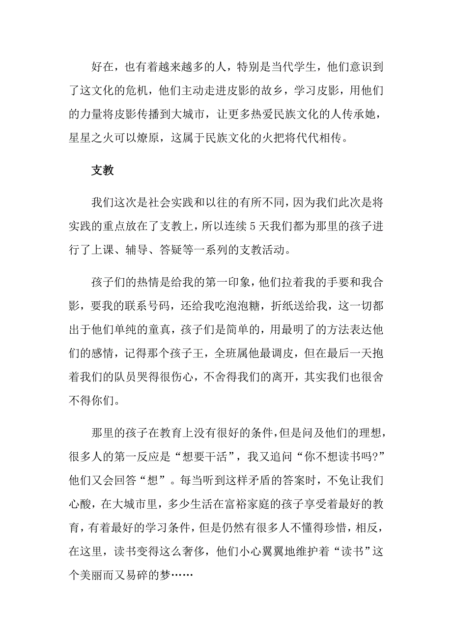 实用的社会实践及实习报告3篇_第4页