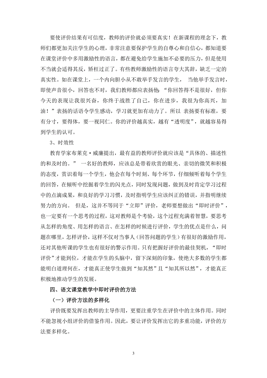 浅谈语文课堂教学中的即时评价_第3页