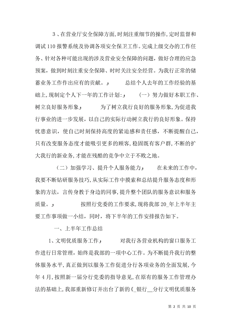 银行干部述职报告_第2页