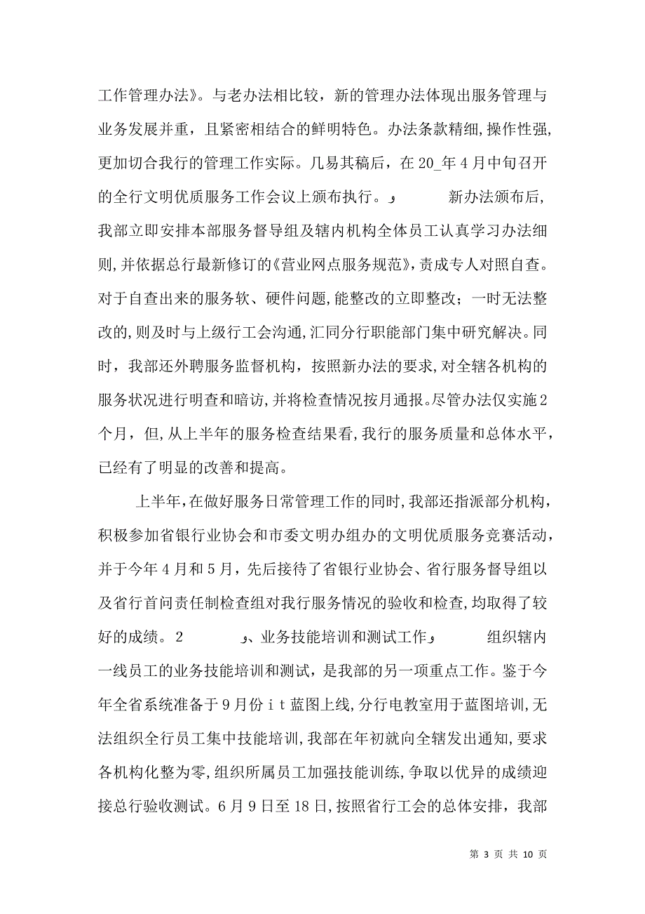 银行干部述职报告_第3页