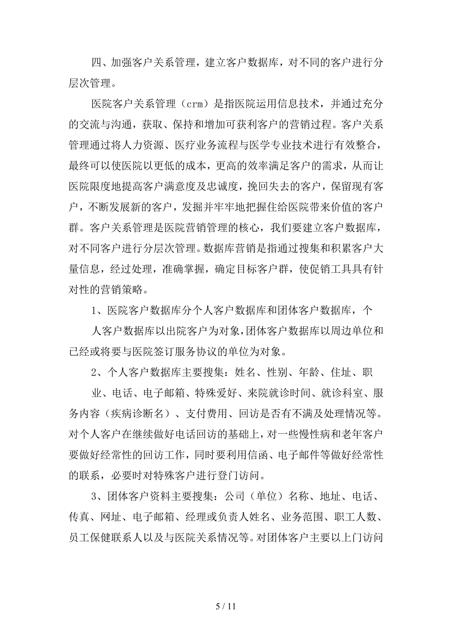 医院营销年计划ppt(二篇).docx_第5页