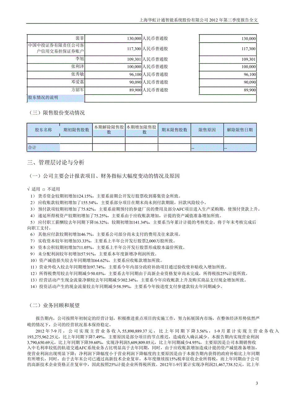 华虹计通：第三季度报告全文_第3页