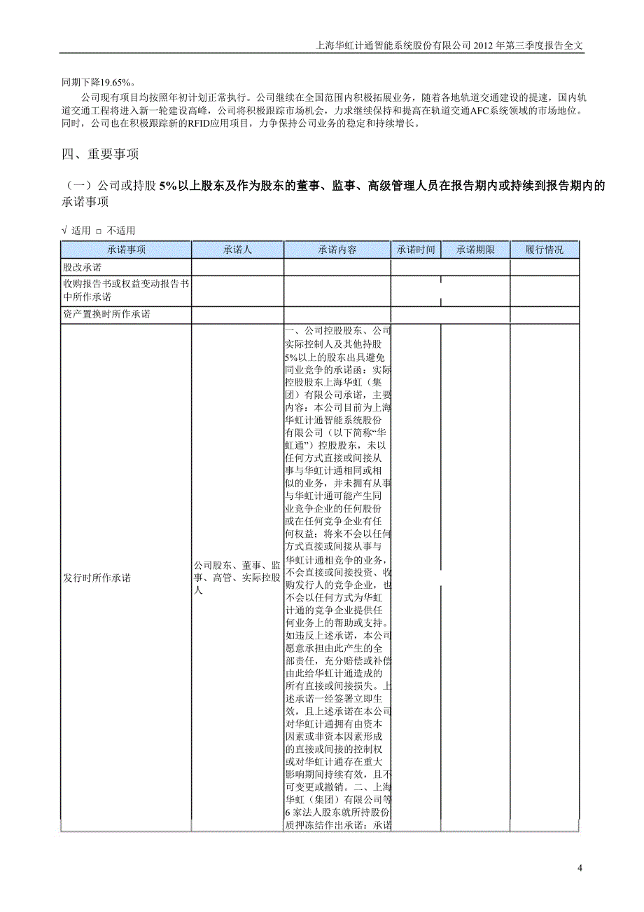 华虹计通：第三季度报告全文_第4页