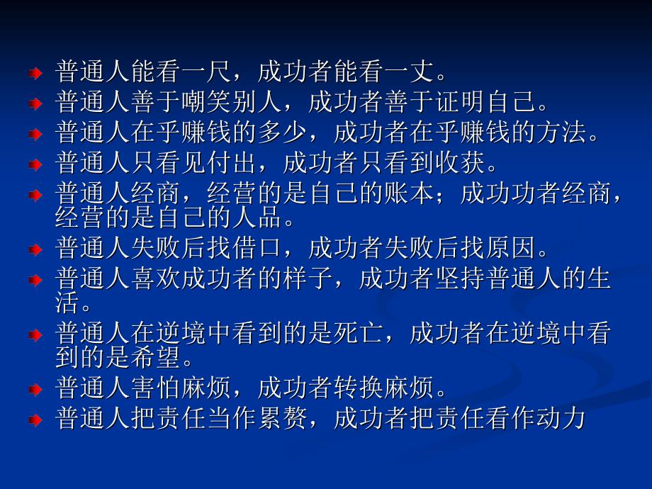 普通人和成功者的区别_第3页