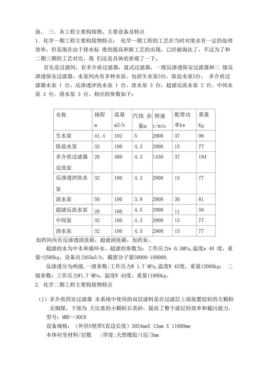 北京高井电厂参观实习报告_第2页