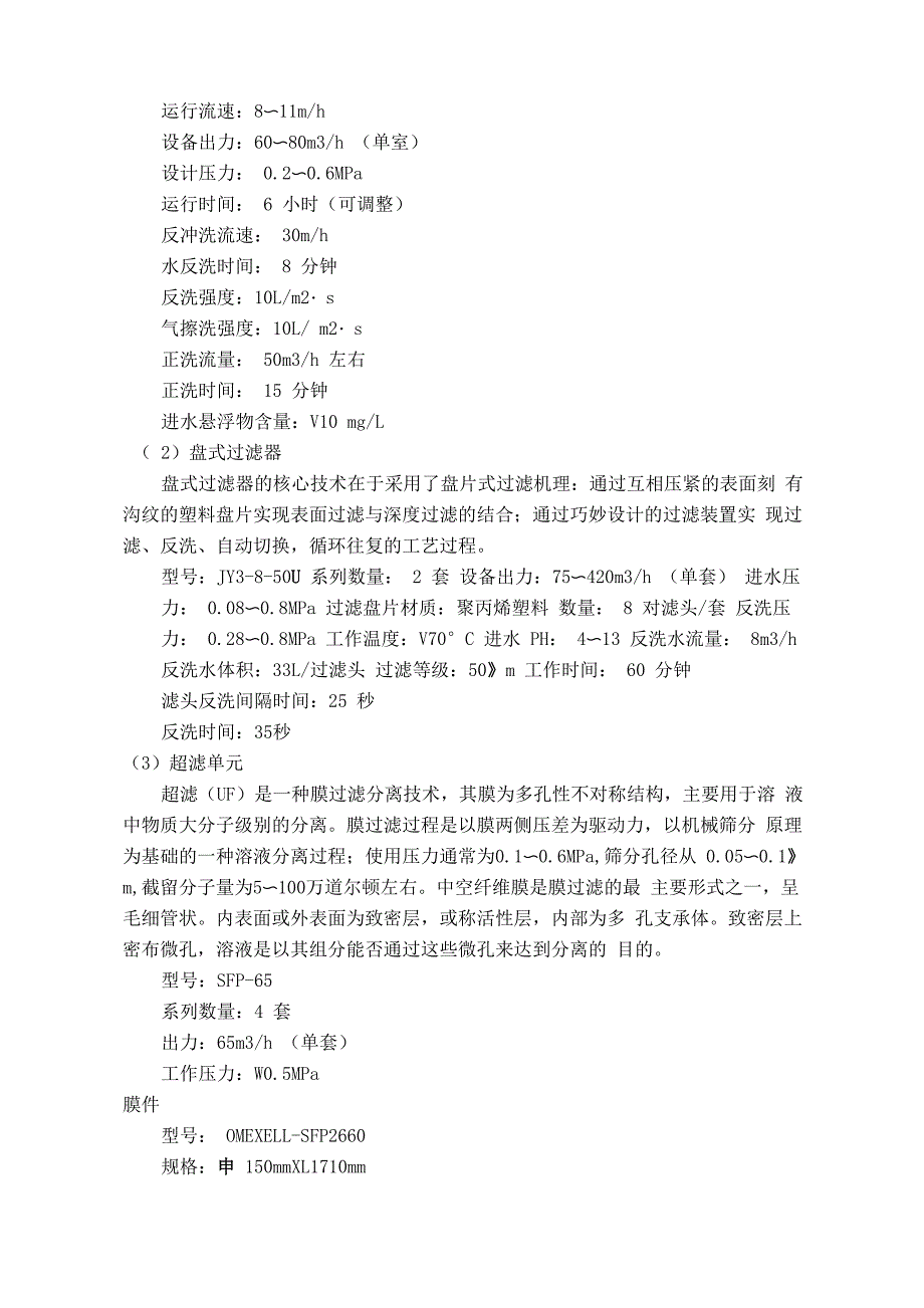 北京高井电厂参观实习报告_第3页