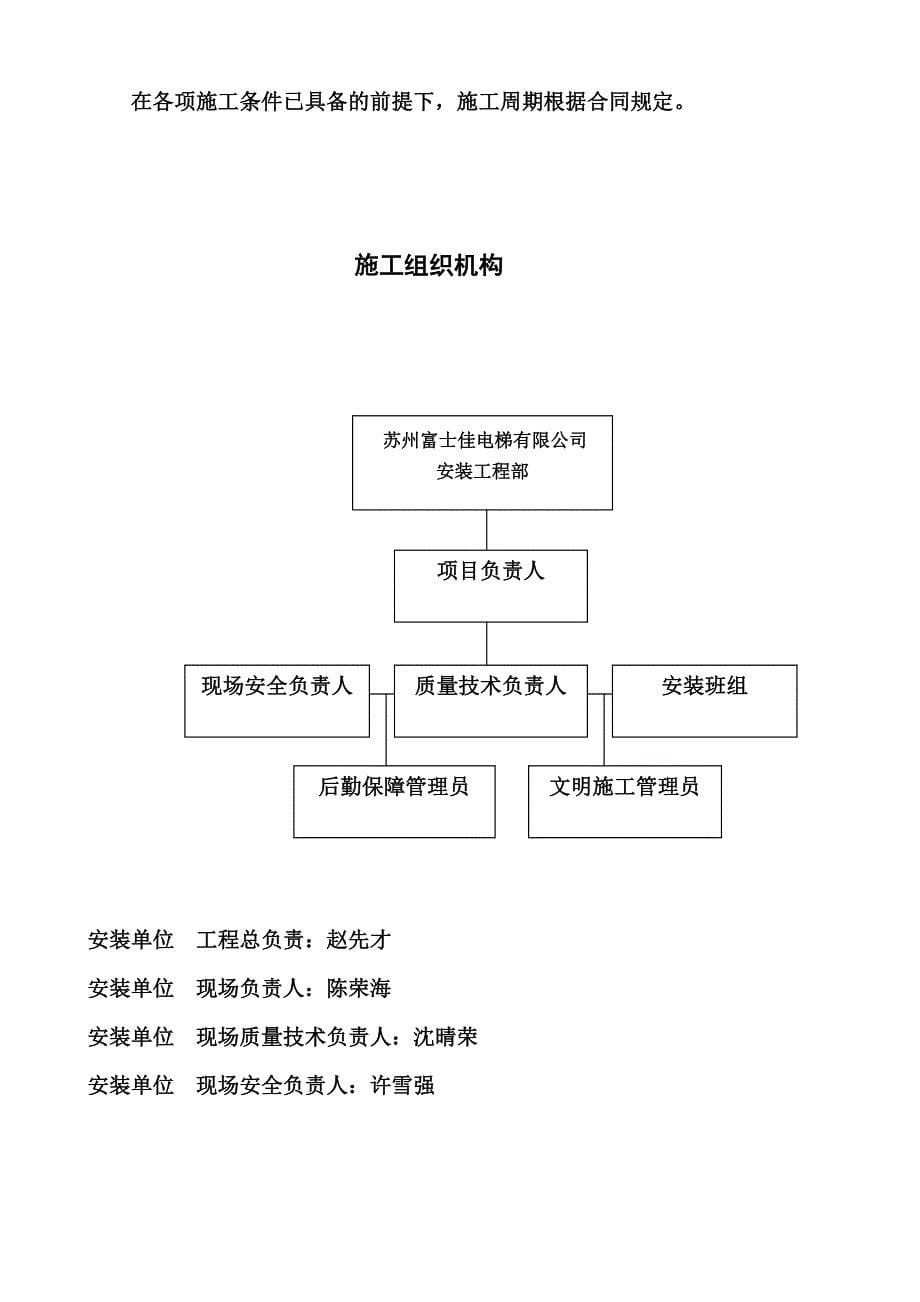 某商务楼14层电梯装置施工方案_第5页