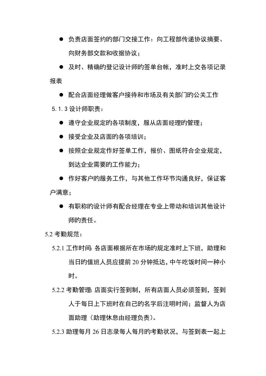 优质装饰公司店面管理指导书_第3页