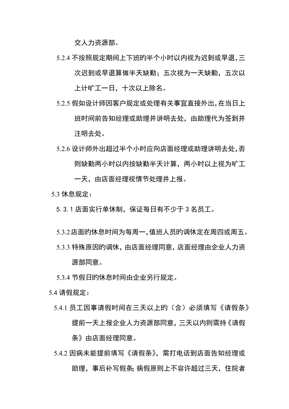 优质装饰公司店面管理指导书_第4页