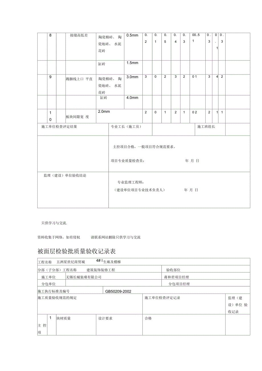 地砖工程检验批质量验收记录表_第2页