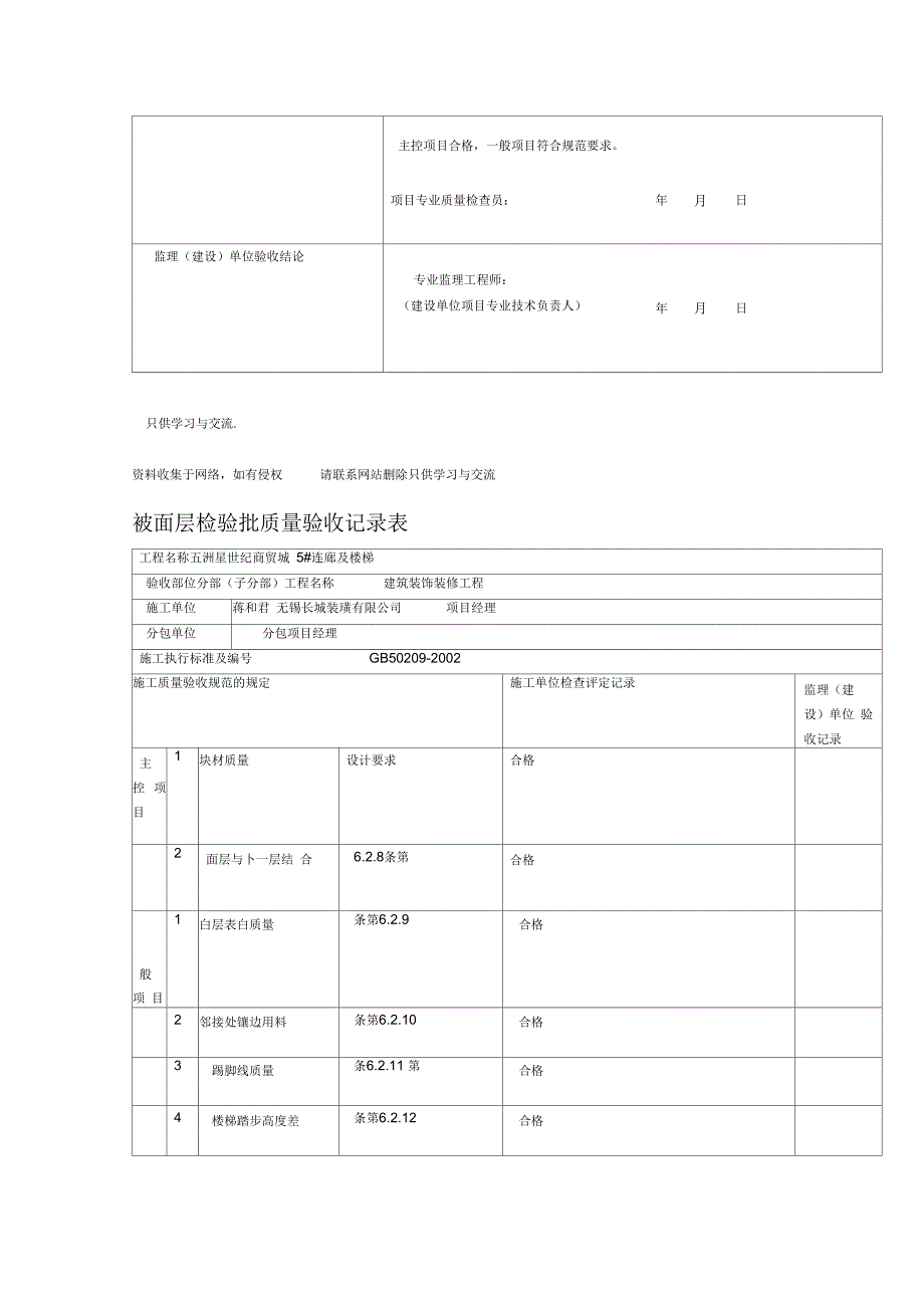 地砖工程检验批质量验收记录表_第4页