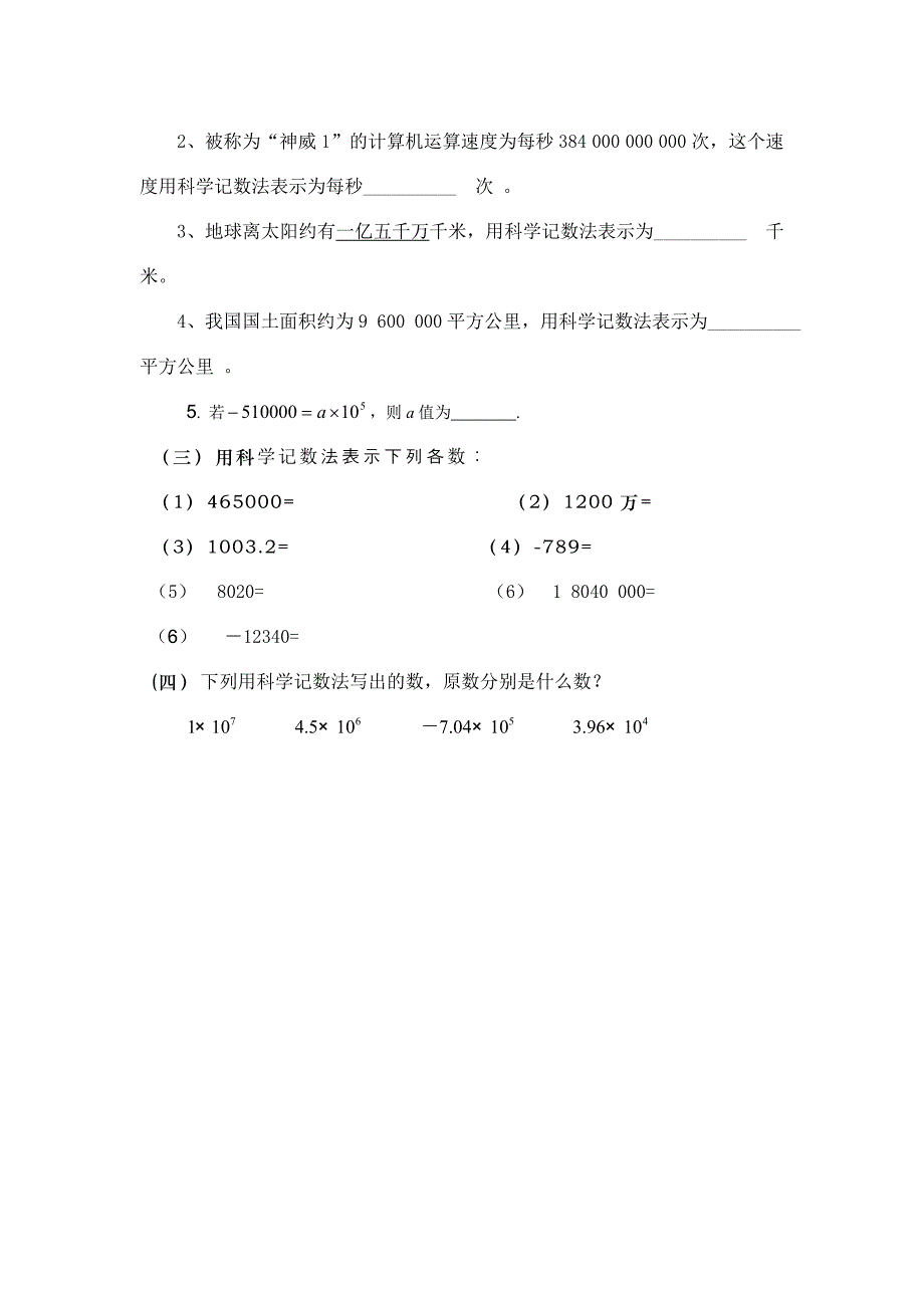 精编北师大版数学七年级上册2.12科学记数法word导学案_第4页