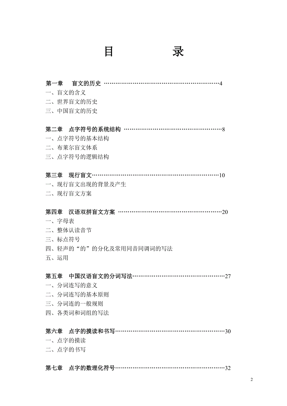 中 国 汉 语 盲 文.doc_第2页