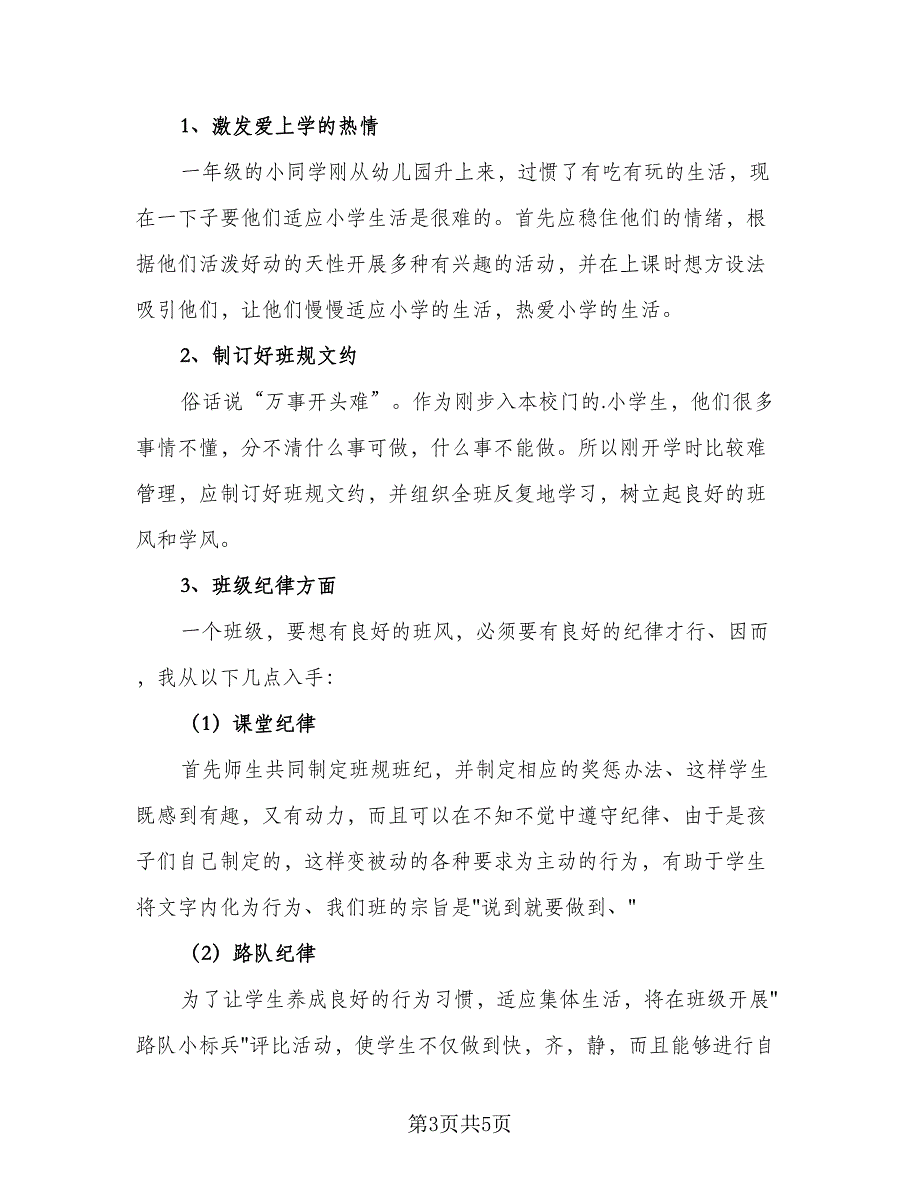 2023年班主任个人教学工作计划样本（二篇）_第3页