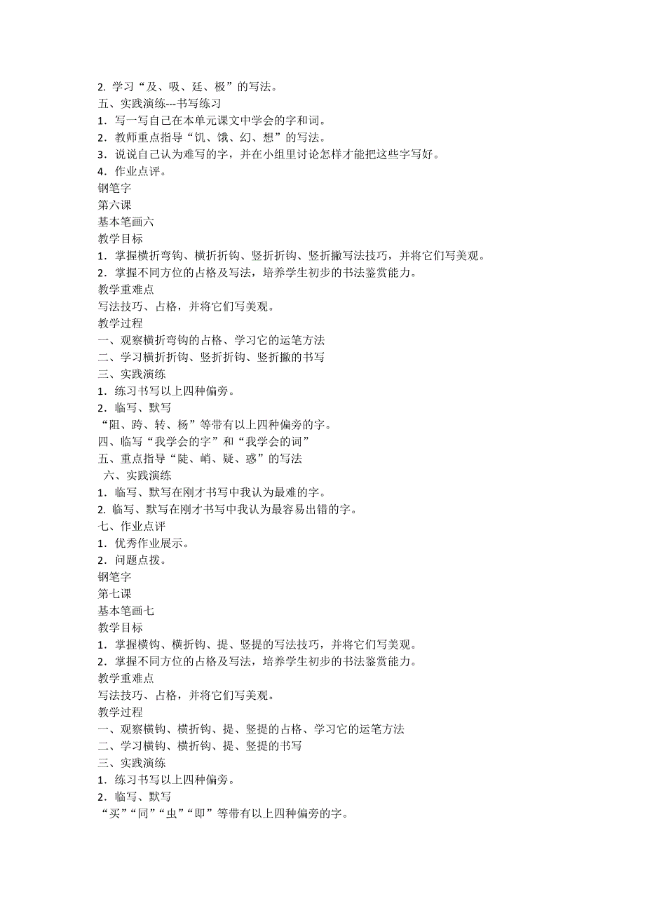 三年级上册写字教案_第4页