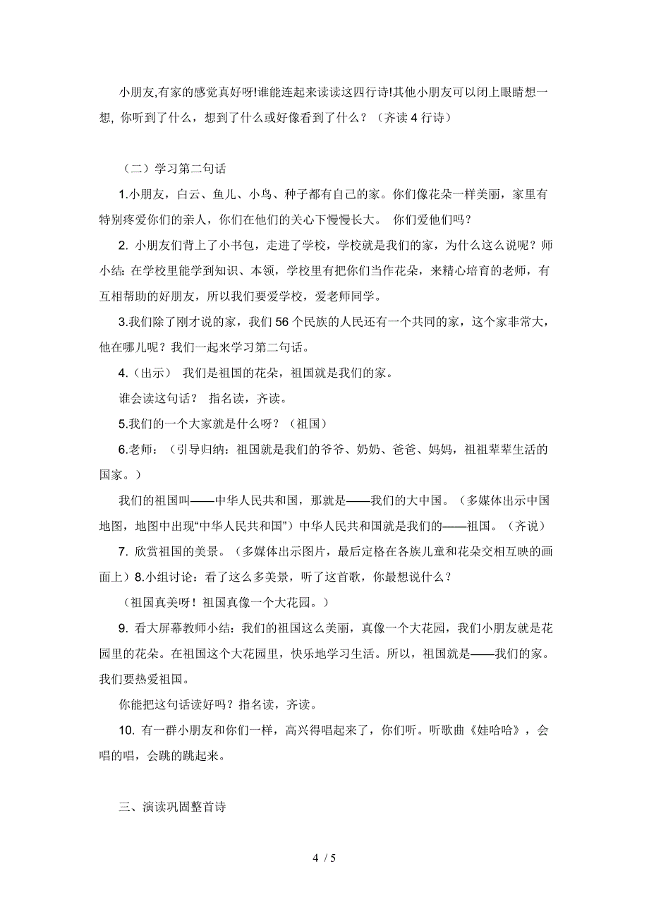 苏教版一年级语文上册《家》教案_第4页