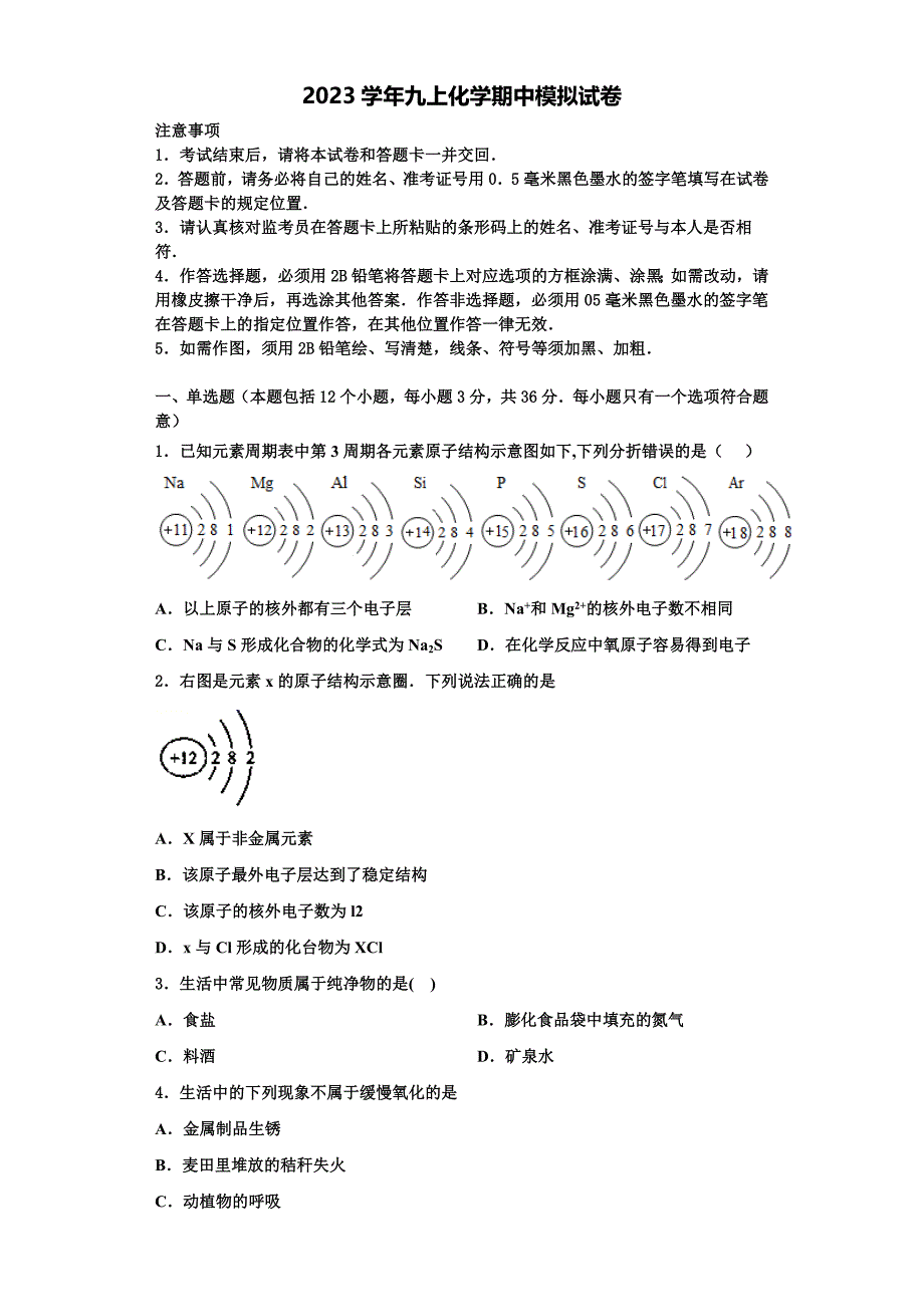 2023学年浙江省桐庐县九年级化学第一学期期中检测模拟试题含解析.doc_第1页