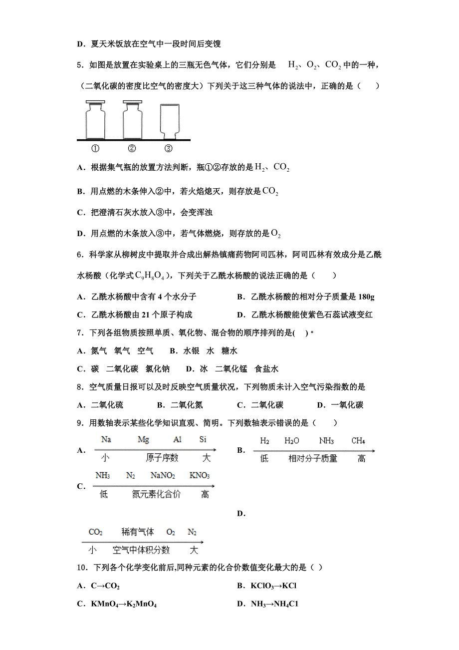 2023学年浙江省桐庐县九年级化学第一学期期中检测模拟试题含解析.doc_第2页