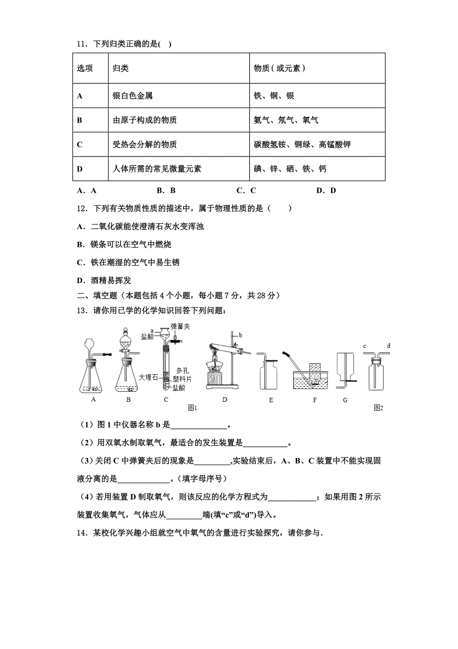 2023学年浙江省桐庐县九年级化学第一学期期中检测模拟试题含解析.doc_第3页