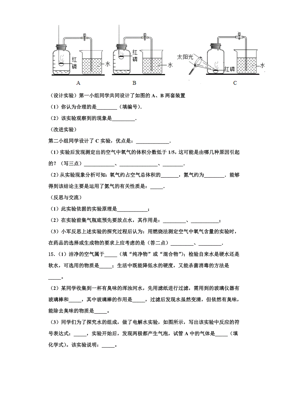 2023学年浙江省桐庐县九年级化学第一学期期中检测模拟试题含解析.doc_第4页