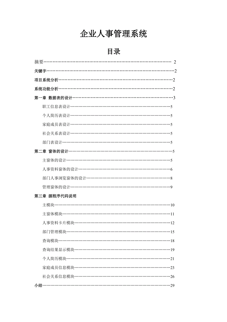 企业人事管理系统.doc_第1页