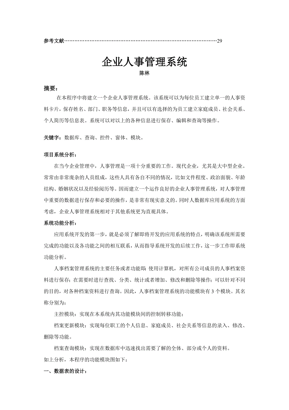 企业人事管理系统.doc_第2页