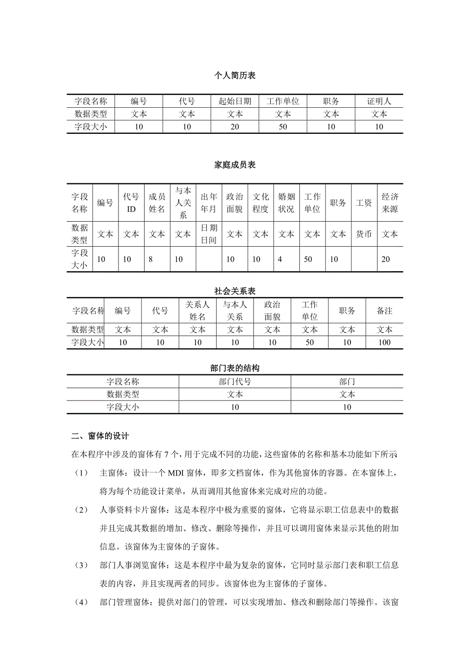 企业人事管理系统.doc_第4页