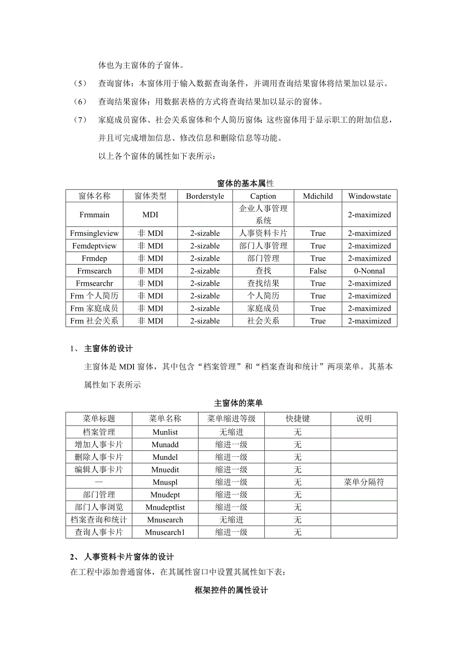 企业人事管理系统.doc_第5页