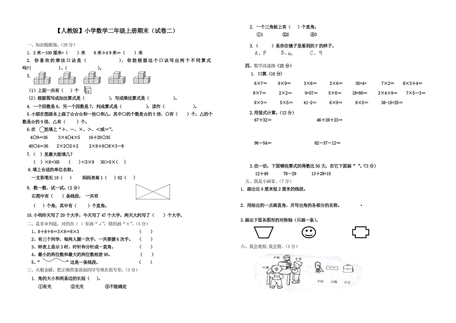 小学数学二年级上册期末考试(精选5套试卷)精品教育_第3页