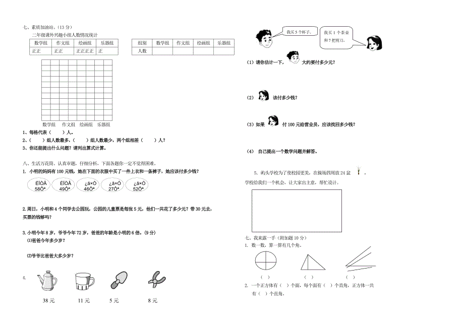 小学数学二年级上册期末考试(精选5套试卷)精品教育_第4页