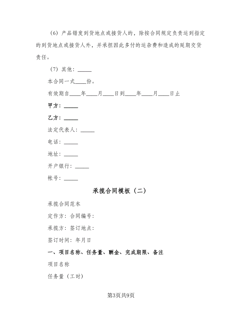 承揽合同模板（4篇）.doc_第3页