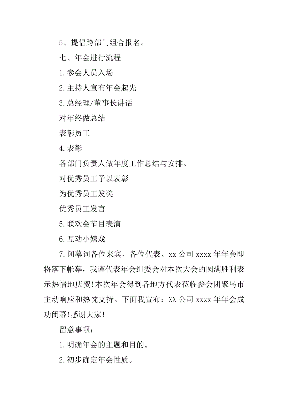 2023年关于年会方案模板7篇年会活动方案模板_第3页