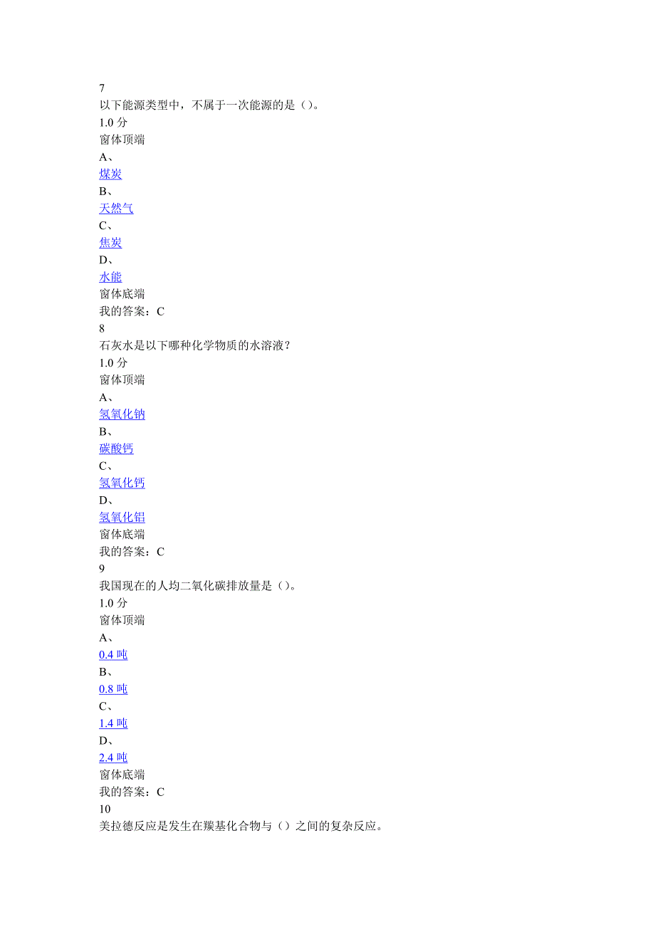 尔雅-化学与人类文明.doc_第3页