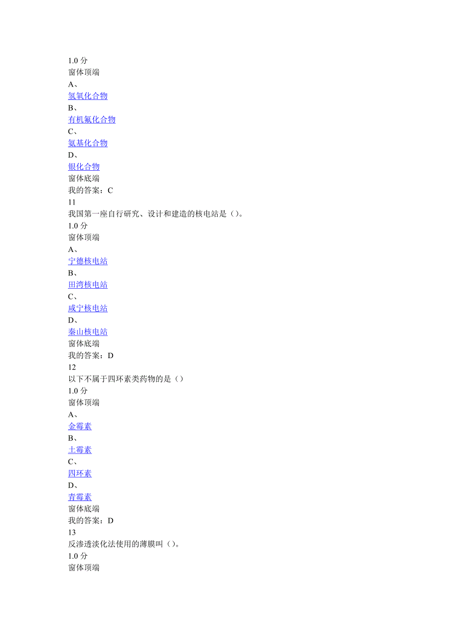 尔雅-化学与人类文明.doc_第4页